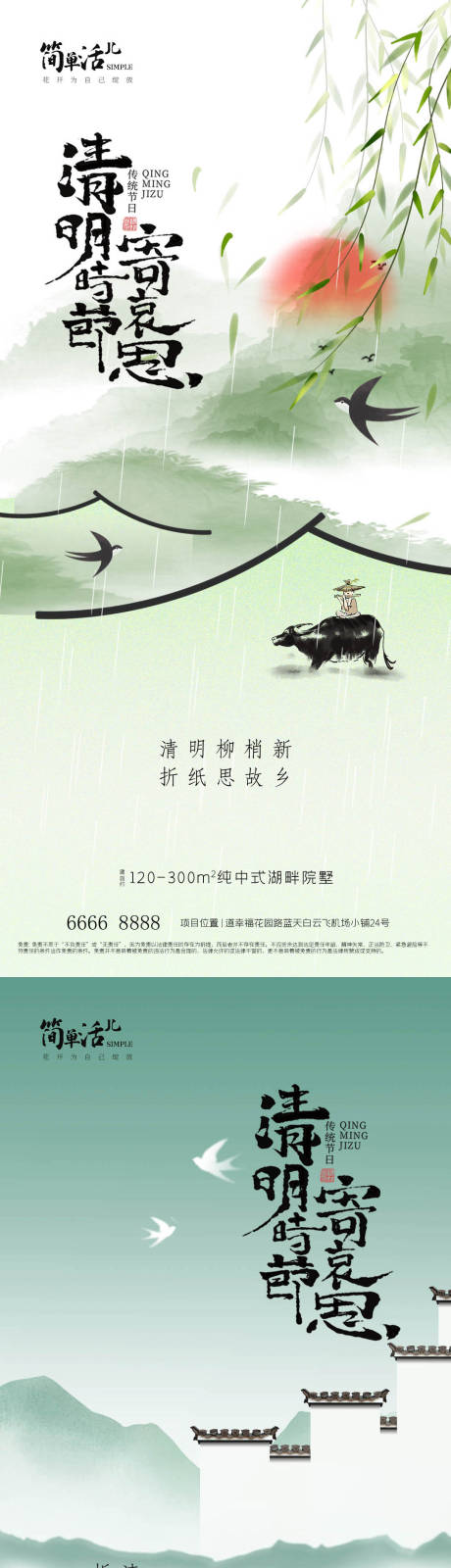 源文件下载【享设计】搜索编号：83670036014123751【地产清明节海报】