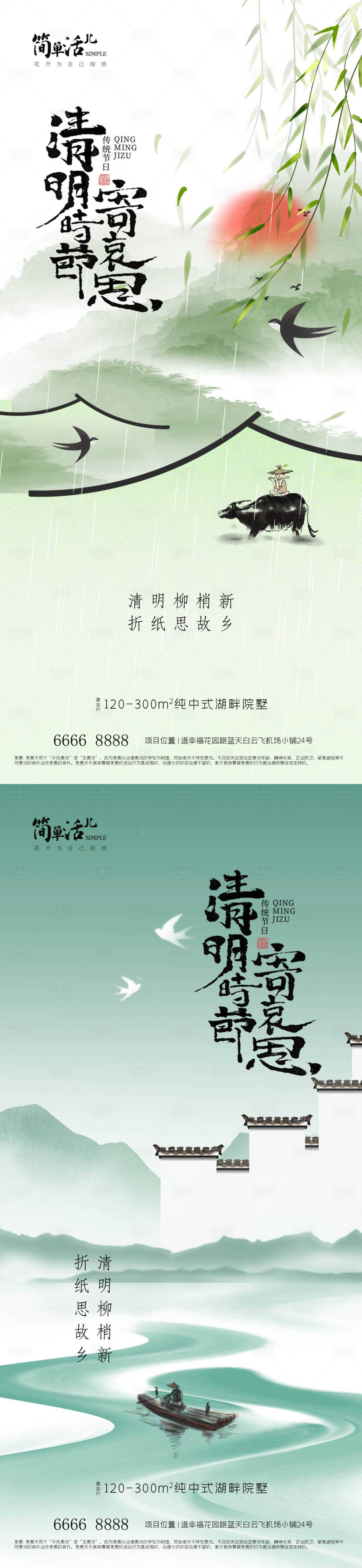 源文件下载【享设计】搜索编号：83670036014123751【地产清明节海报】