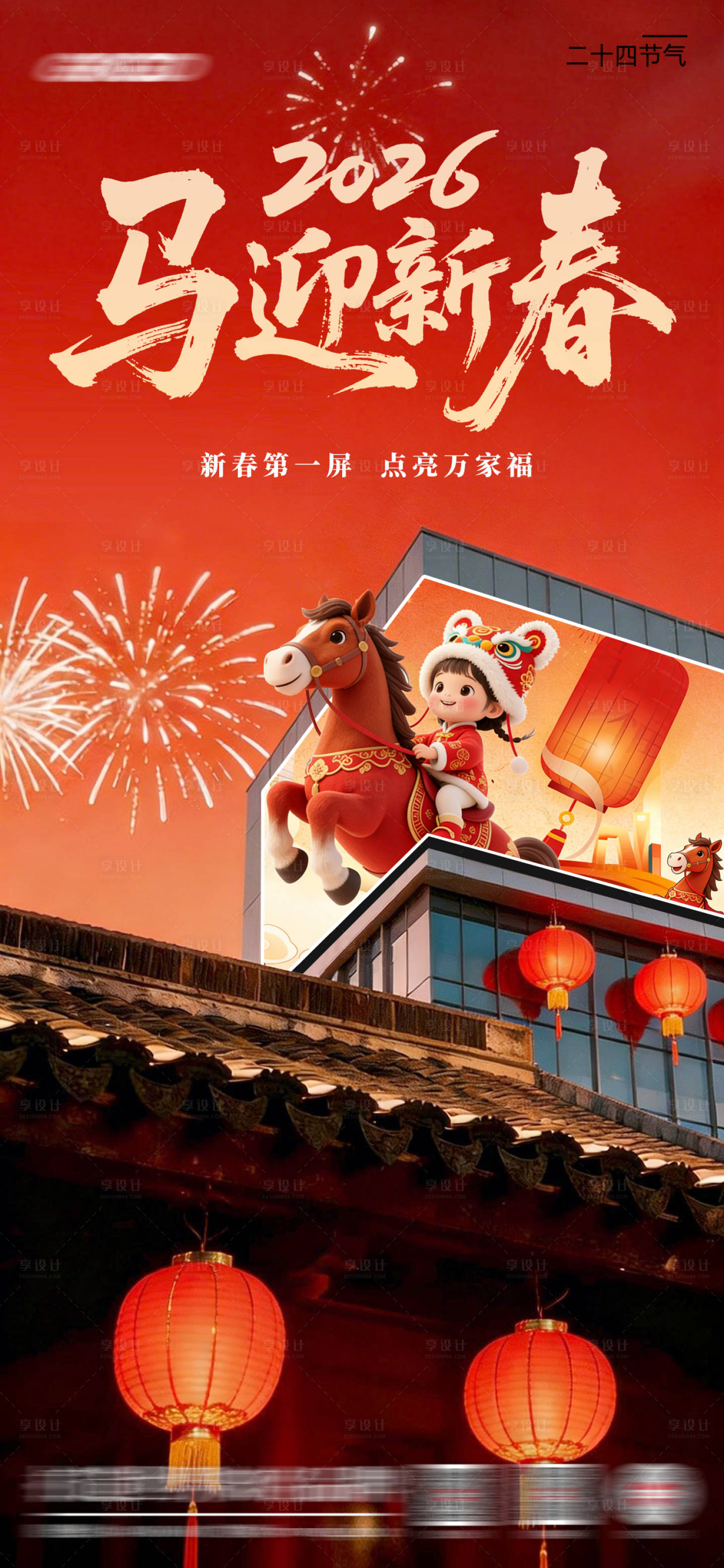源文件下载【享设计】搜索编号：67260035747952971【马年大吉海报】