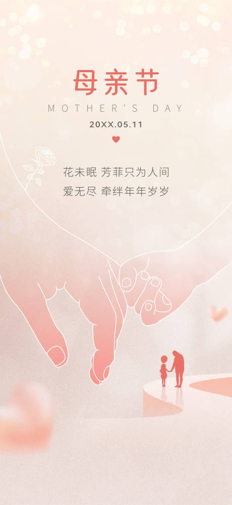 源文件下载【享设计】搜索编号：97620036114726283【母亲节海报】