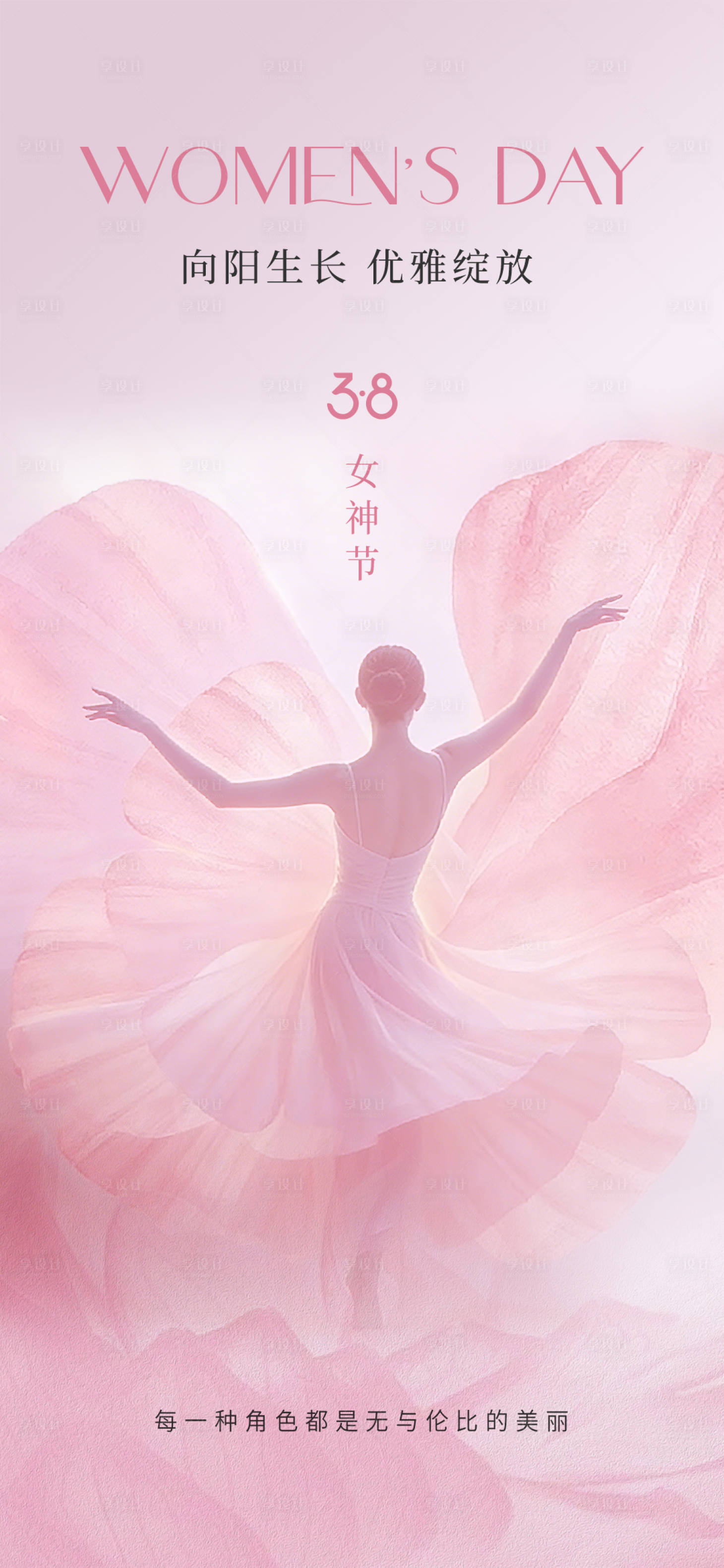 源文件下载【享设计】搜索编号：84260035592931911【女神节海报】