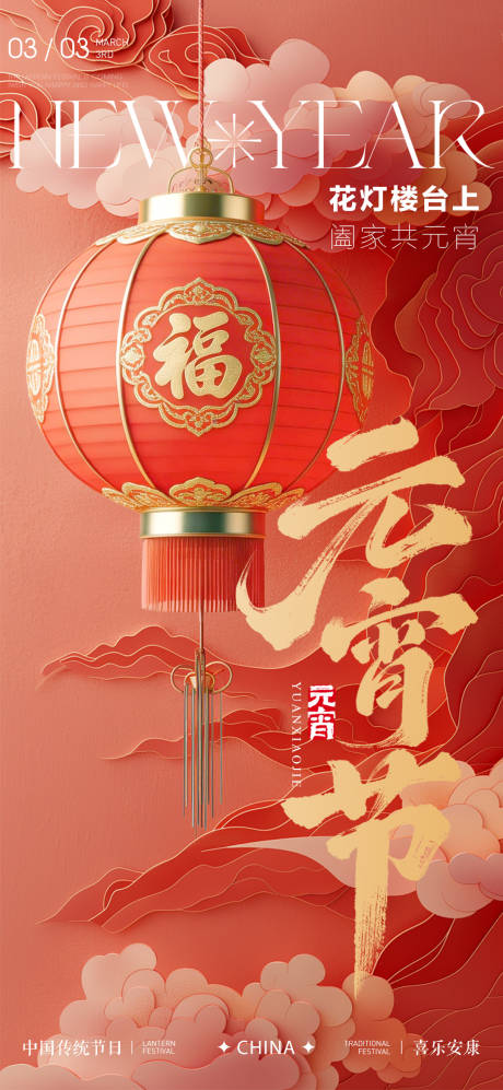 源文件下载【享设计】搜索编号：84580035606328355【元宵节灯笼海报】