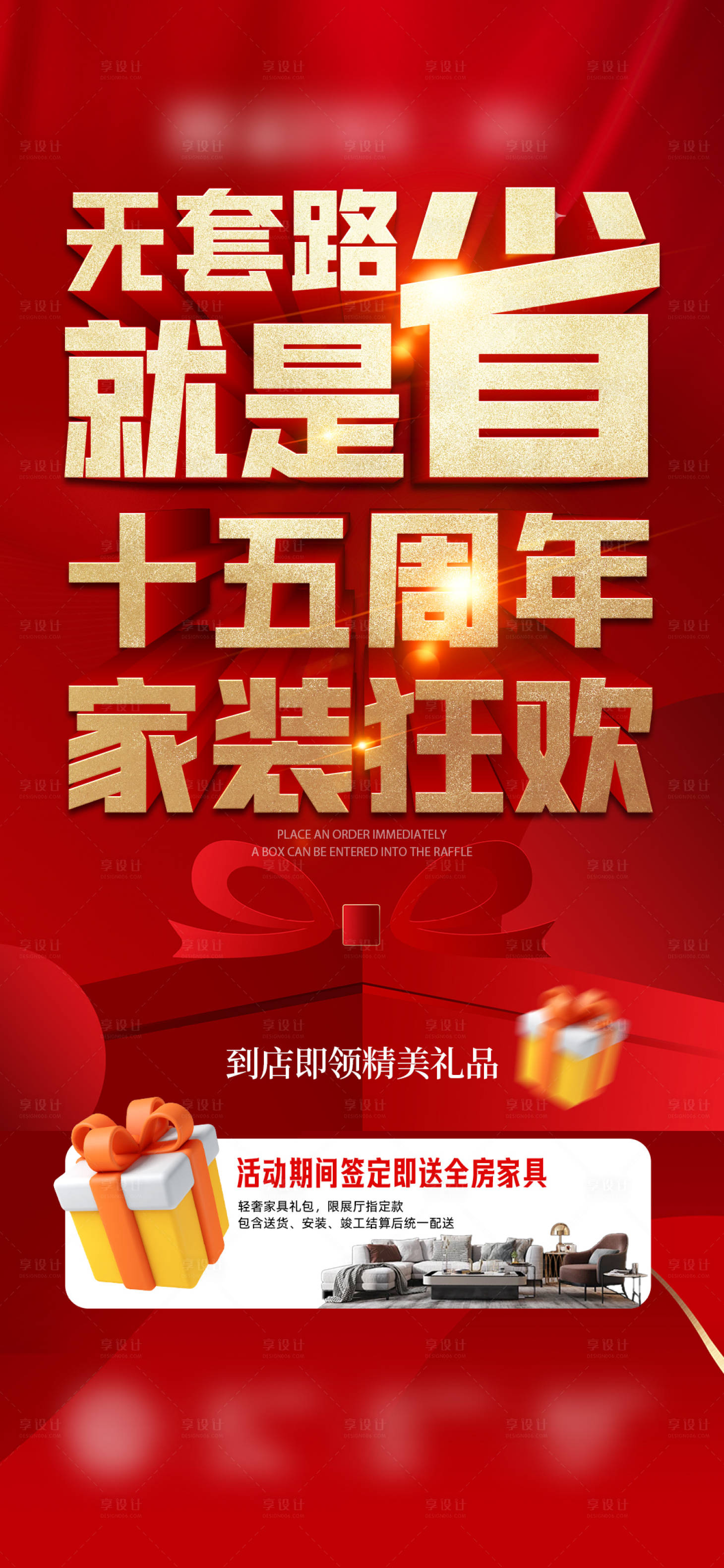 源文件下载【享设计】搜索编号：34590035847761599【家装狂欢节海报】