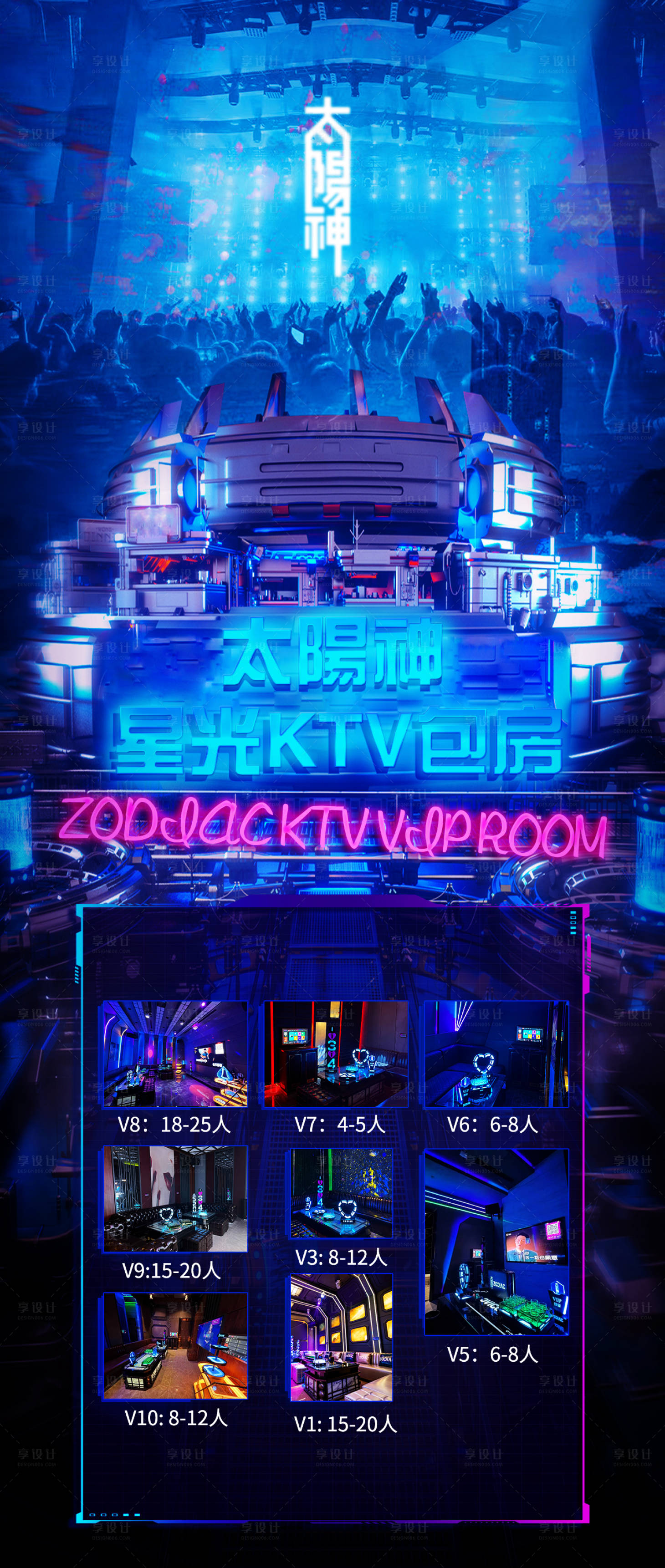 源文件下载【享设计】搜索编号：93070035948724282【酒吧活动坐台海报】
