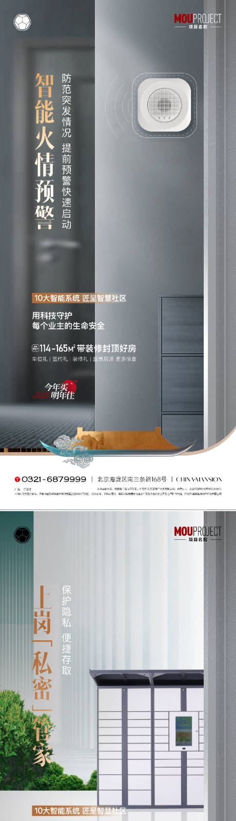 源文件下载【享设计】搜索编号：59550035781817163【房地产工艺工法系列海报】
