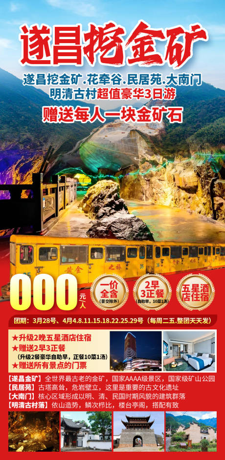 源文件下载【享设计】搜索编号：21820036068234286【遂昌挖金矿】