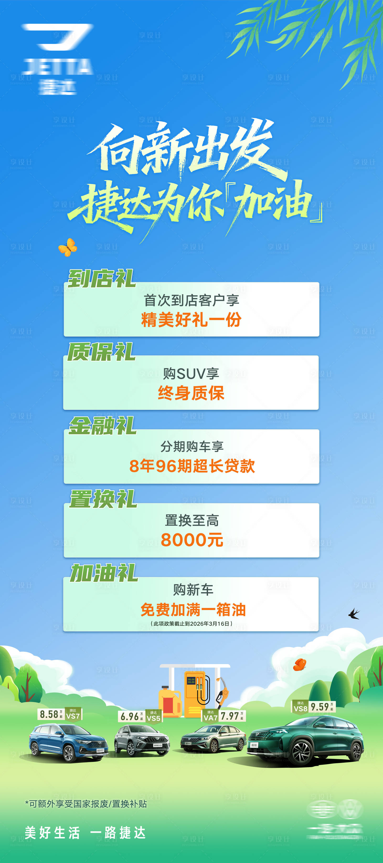 源文件下载【享设计】搜索编号：96610035868591491【政策易拉宝 】
