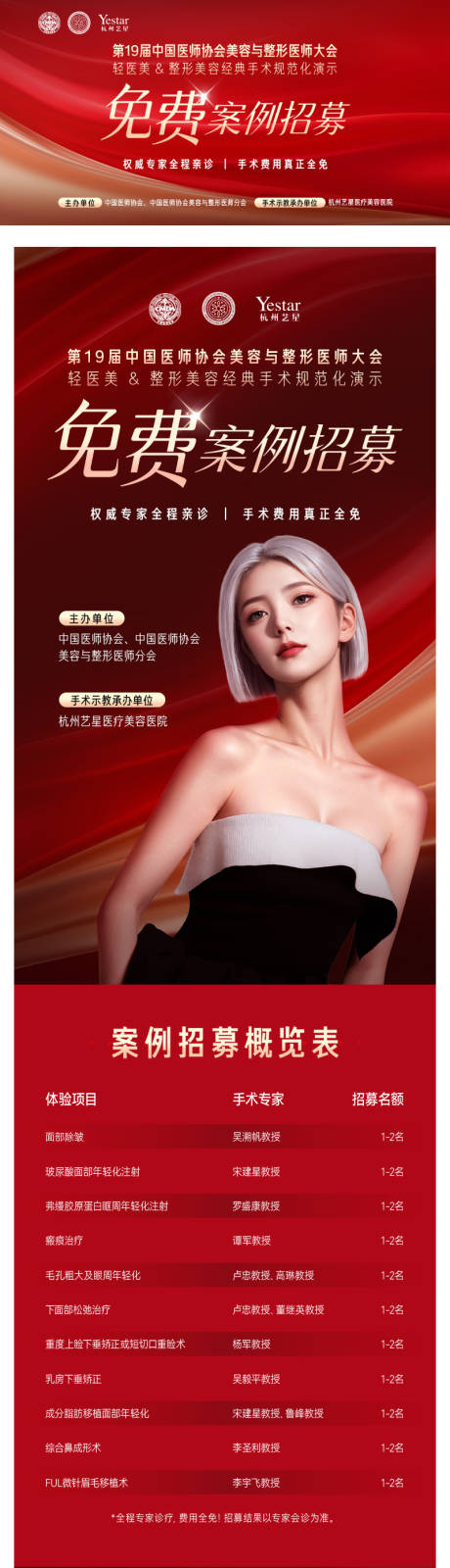 源文件下载【享设计】搜索编号：98930036112209299【医美活动页落地页专题长页】