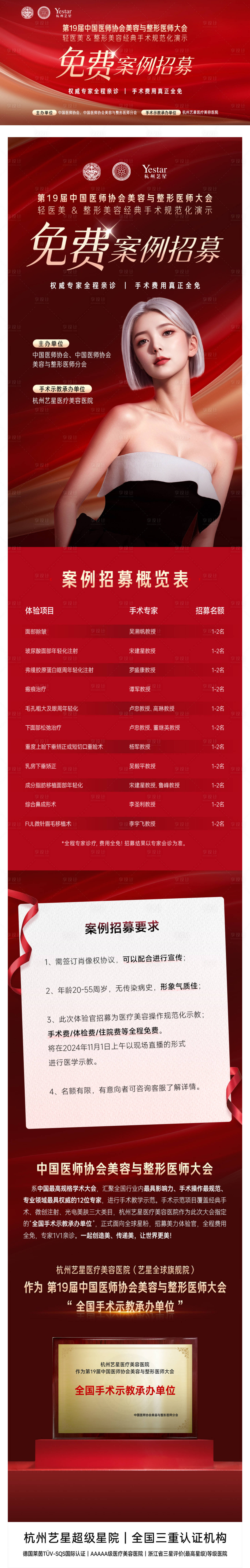源文件下载【享设计】搜索编号：98930036112209299【医美活动页落地页专题长页】