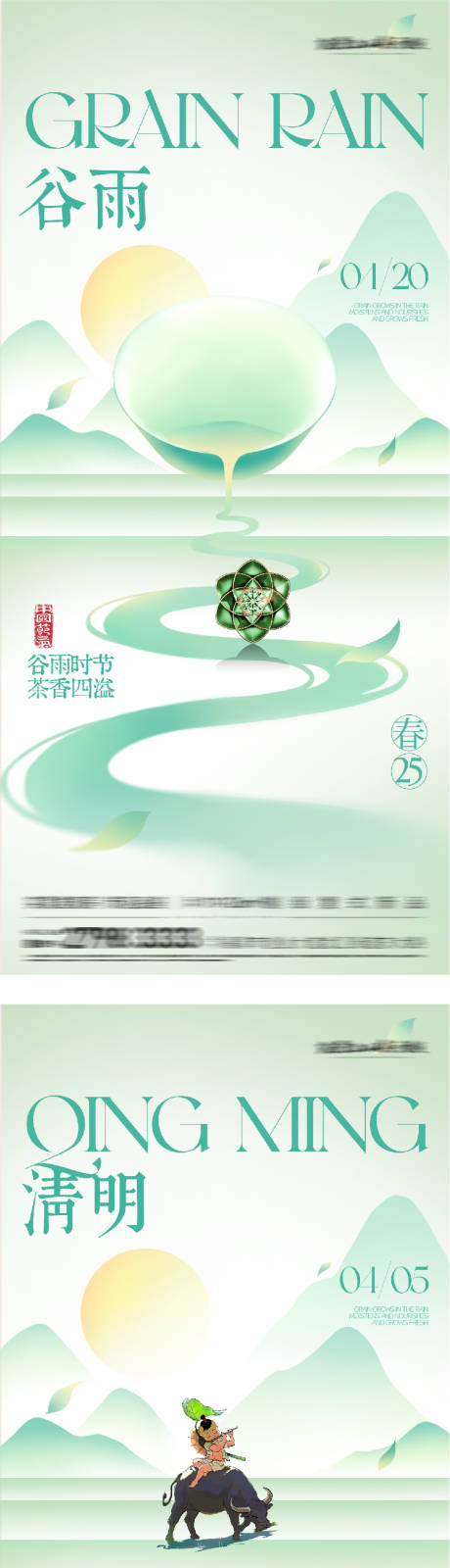 源文件下载【享设计】搜索编号：30680036095181706【清明谷雨中式系海报】