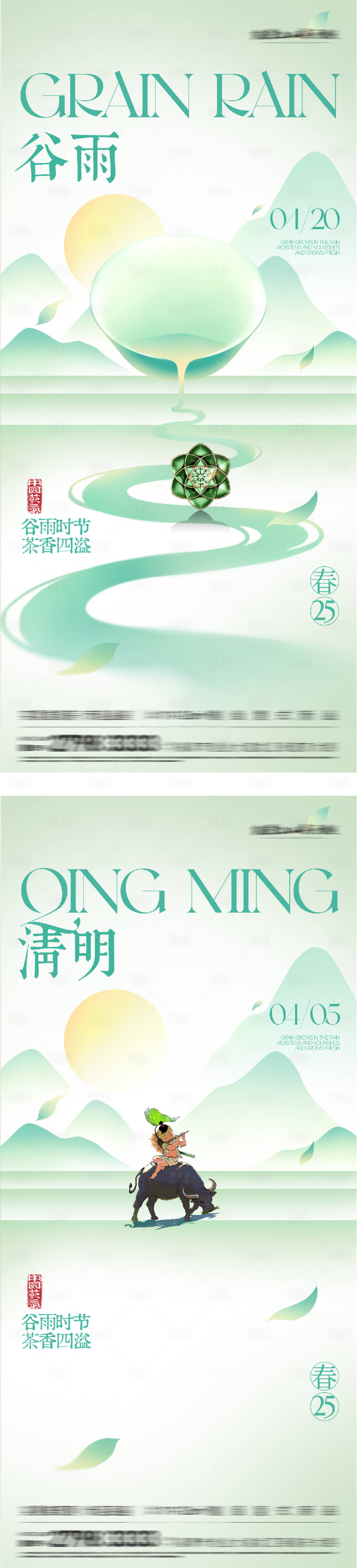 源文件下载【享设计】搜索编号：30680036095181706【清明谷雨中式系海报】