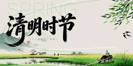 源文件下载【享设计】搜索编号：49490035980794724【清明节背景板】