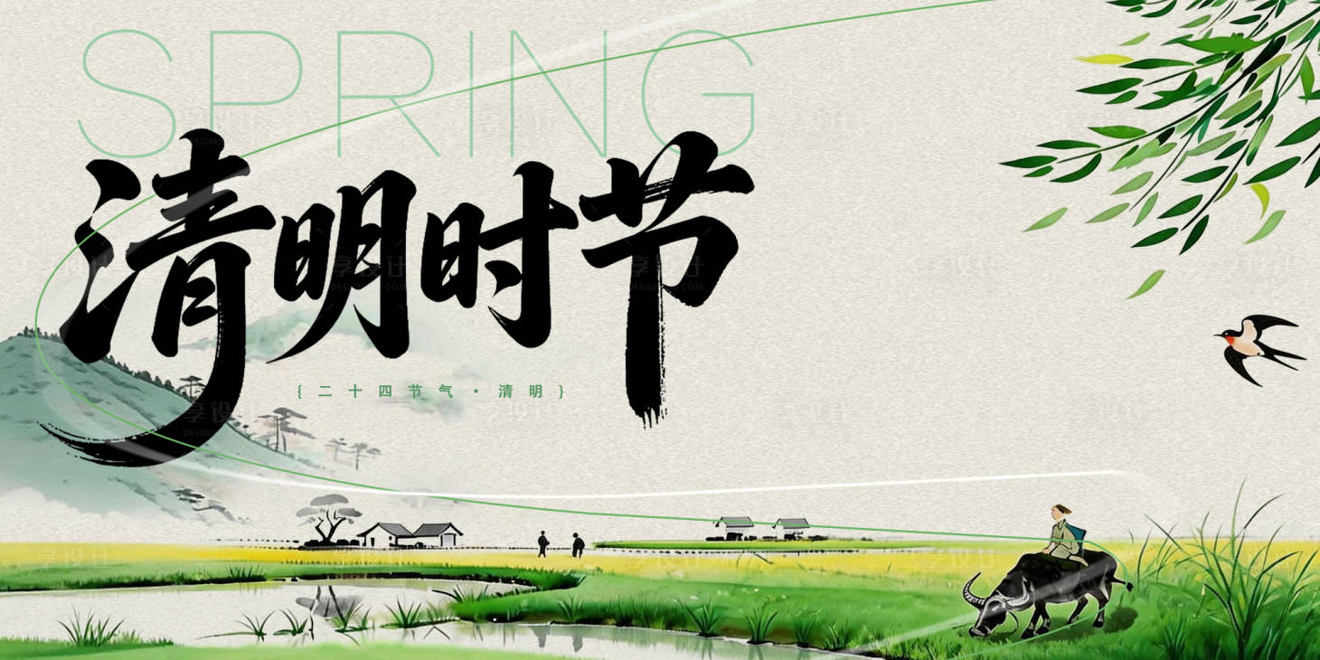 源文件下载【享设计】搜索编号：49490035980794724【清明节背景板】