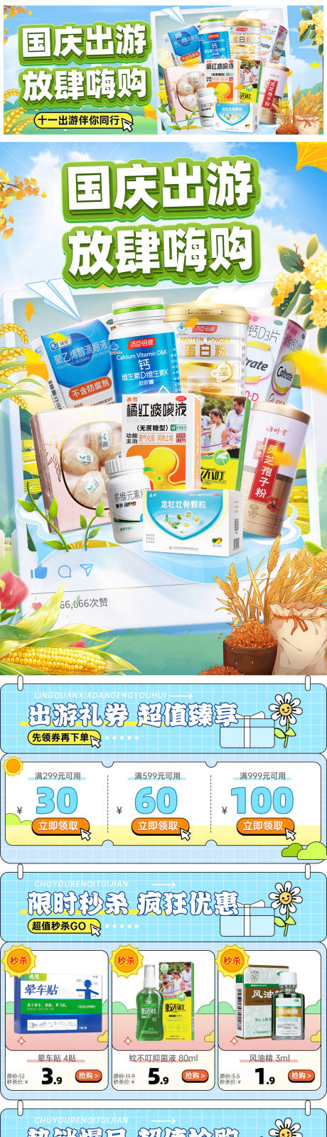 源文件下载【享设计】搜索编号：96820035635617104【国庆出游】