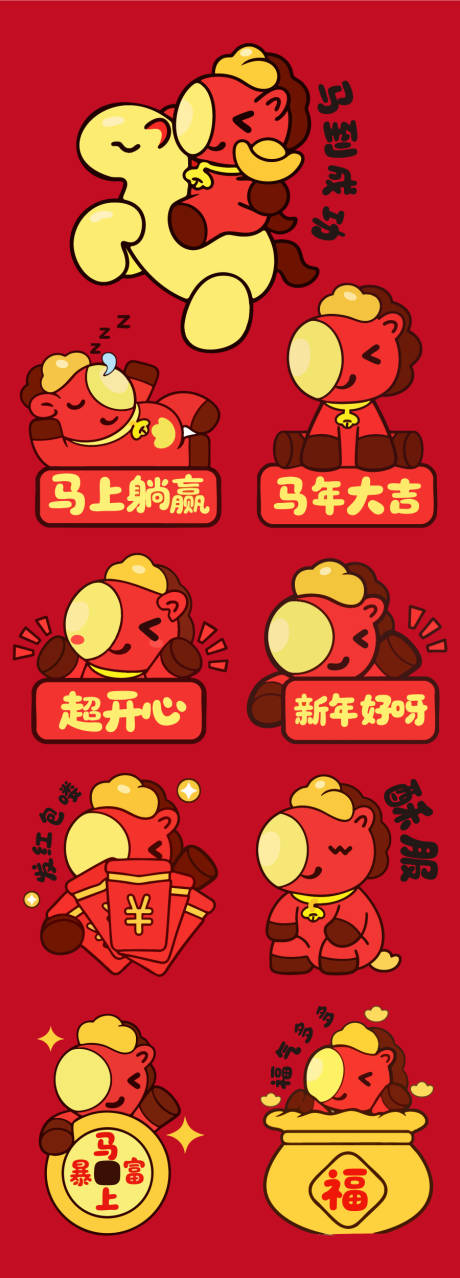 源文件下载【享设计】搜索编号：50260035926998286【马年IP插图表情包合集】