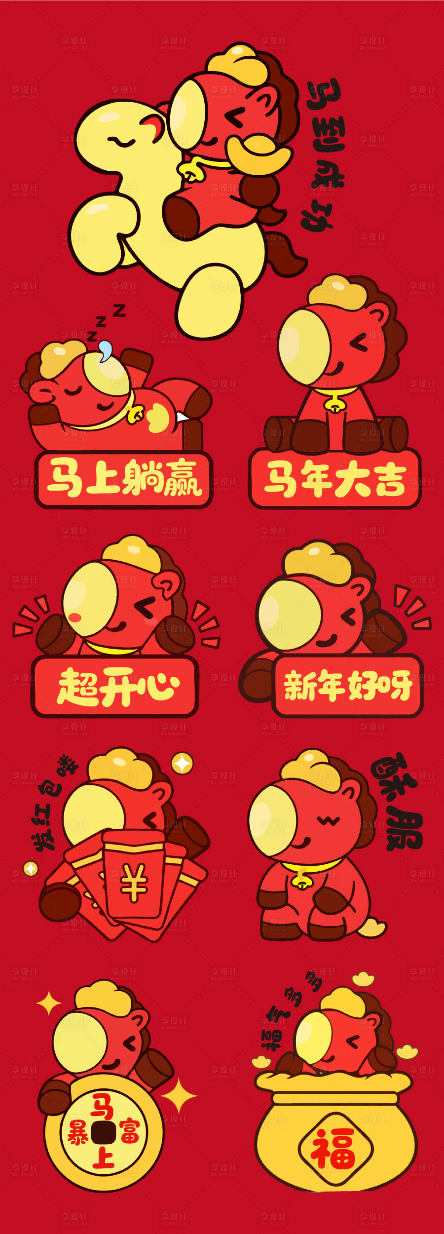源文件下载【享设计】搜索编号：50260035926998286【马年IP插图表情包合集】