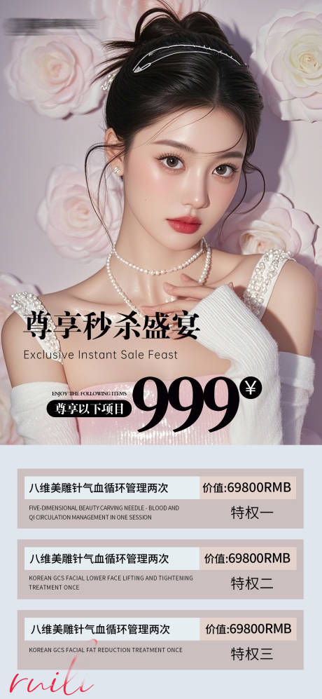源文件下载【享设计】搜索编号：46790036121141399【医美海报】