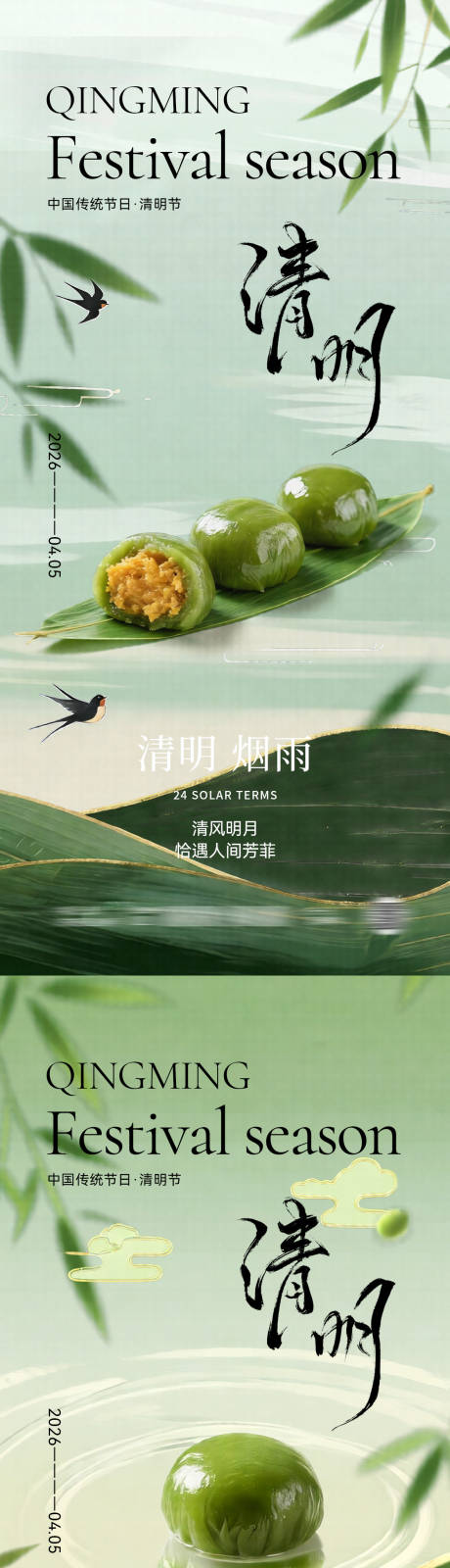 源文件下载【享设计】搜索编号：99820036081624829【清明海报】