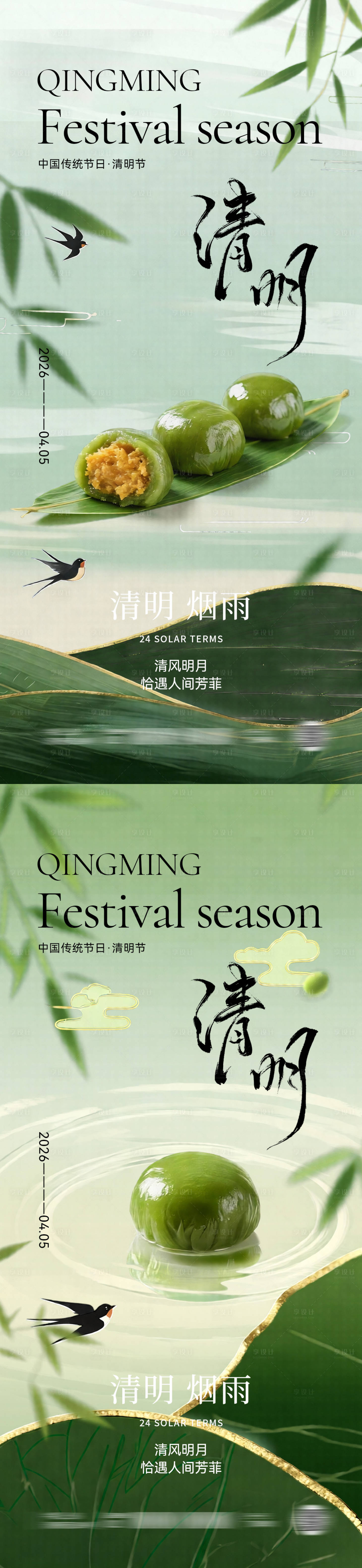 源文件下载【享设计】搜索编号：99820036081624829【清明海报】