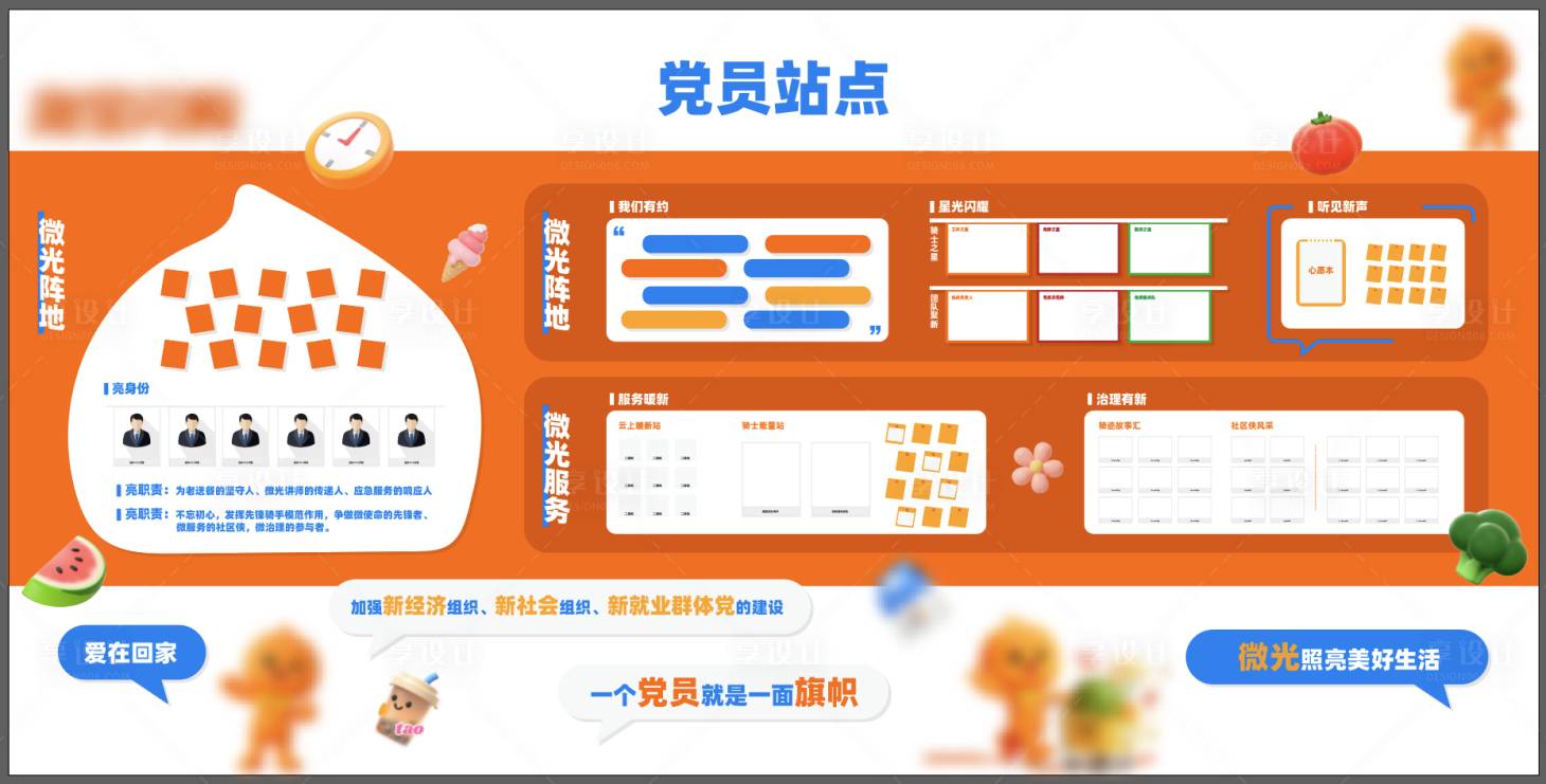 源文件下载【享设计】搜索编号：90940035959473912【站点上墙改造文化墙背景板】