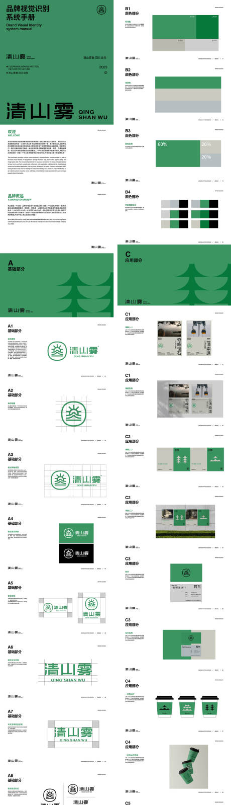 源文件下载【享设计】搜索编号：15250036137821238【酒店民宿设计VI设计】