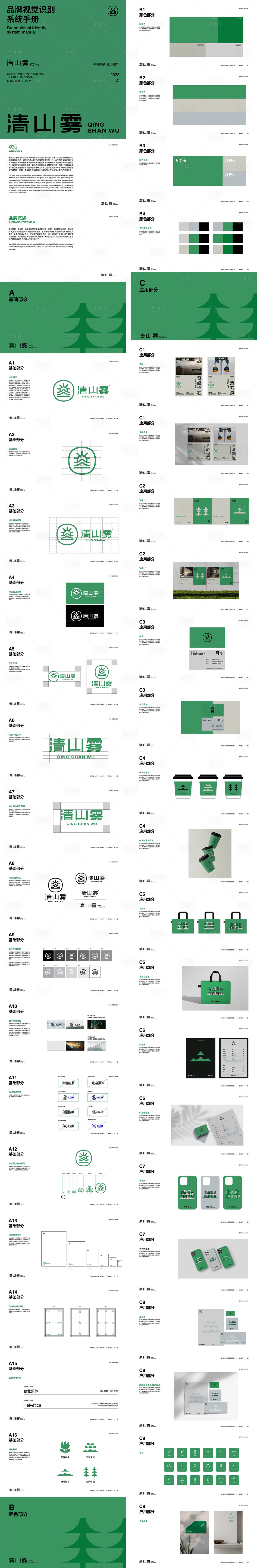 源文件下载【享设计】搜索编号：15250036137821238【酒店民宿设计VI设计】