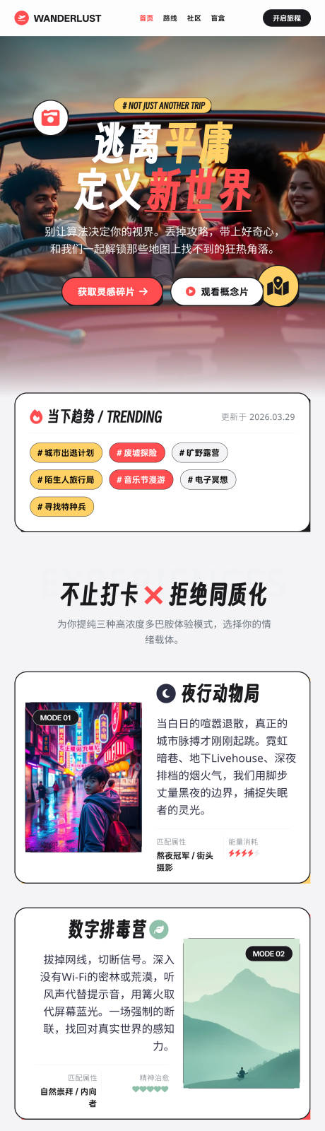 源文件下载【享设计】搜索编号：56370036114608597【年轻旅行家旅游专题页详情宣传海报】