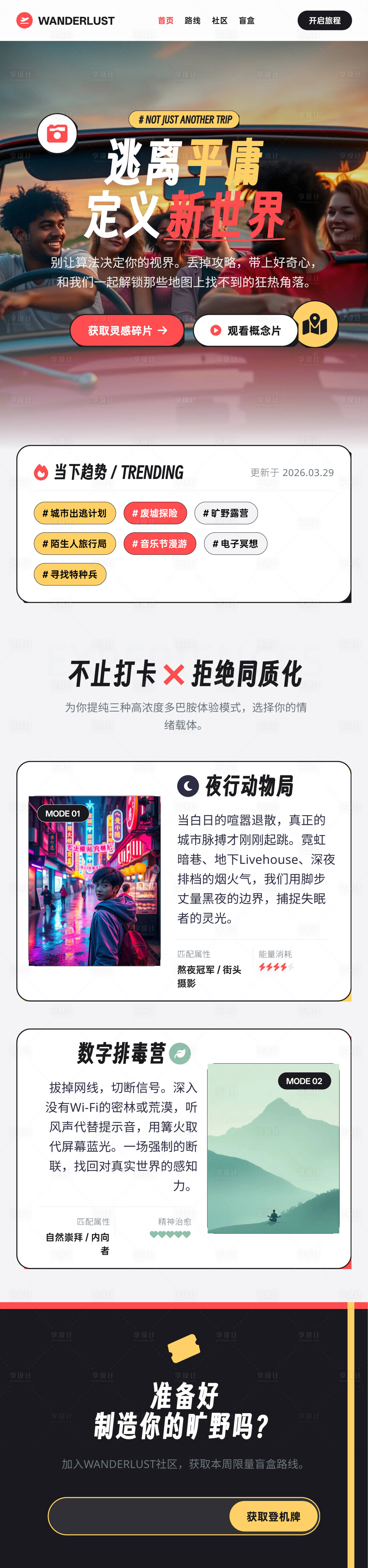 源文件下载【享设计】搜索编号：56370036114608597【年轻旅行家旅游专题页详情宣传海报】