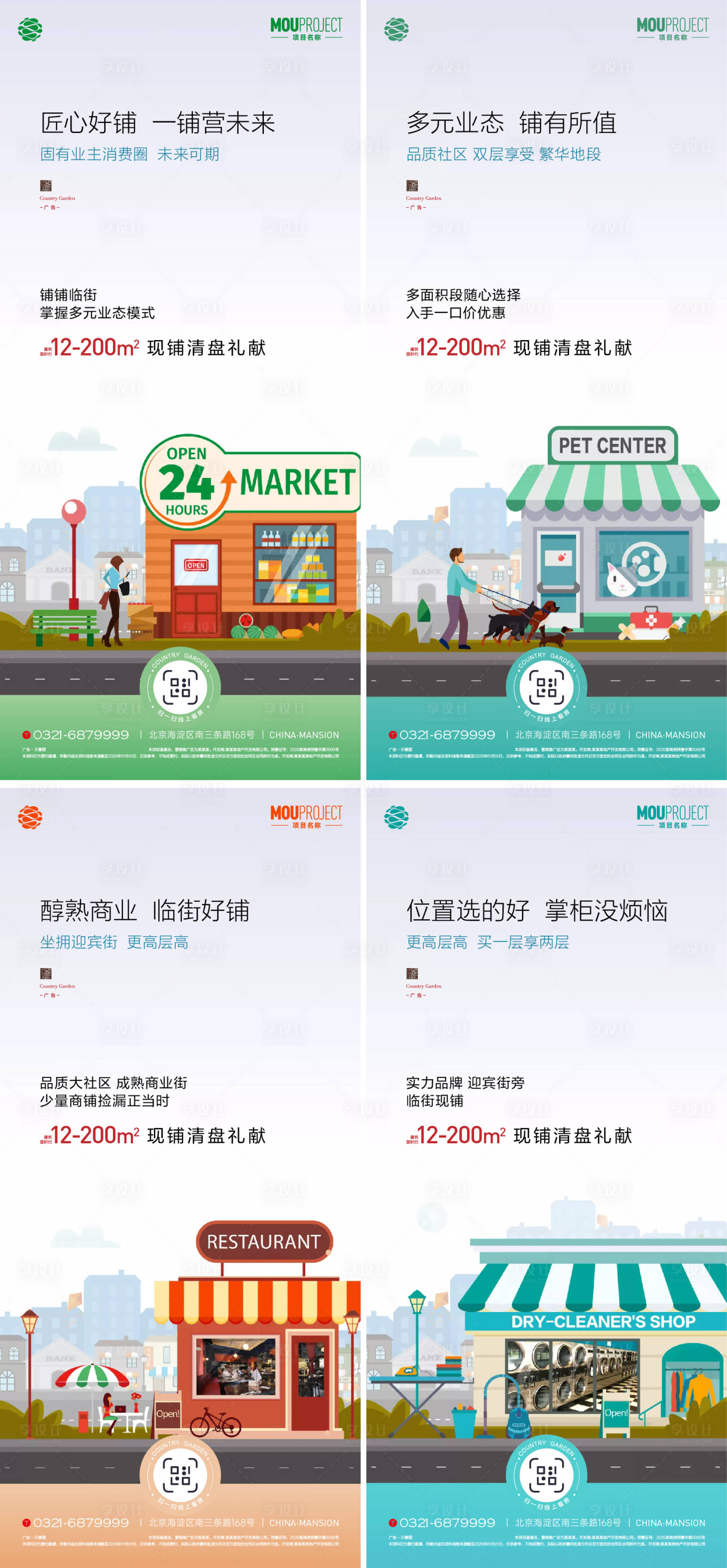 源文件下载【享设计】搜索编号：80560035871274182【地产商业海报】