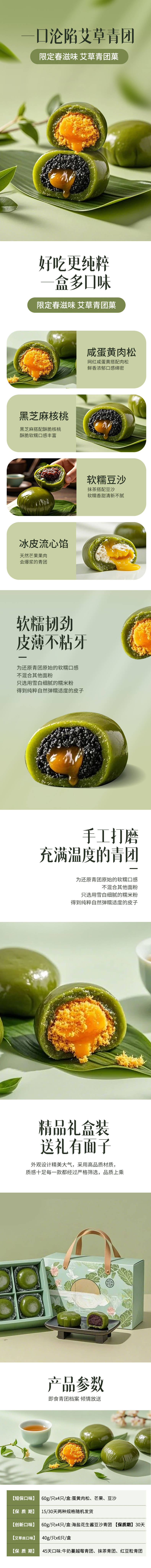 源文件下载【享设计】搜索编号：92200036028945428【青团清明节食品详情页】