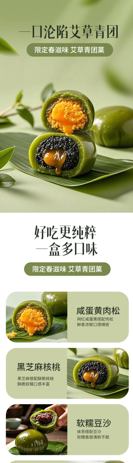 源文件下载【享设计】搜索编号：92200036028945428【青团清明节食品详情页】