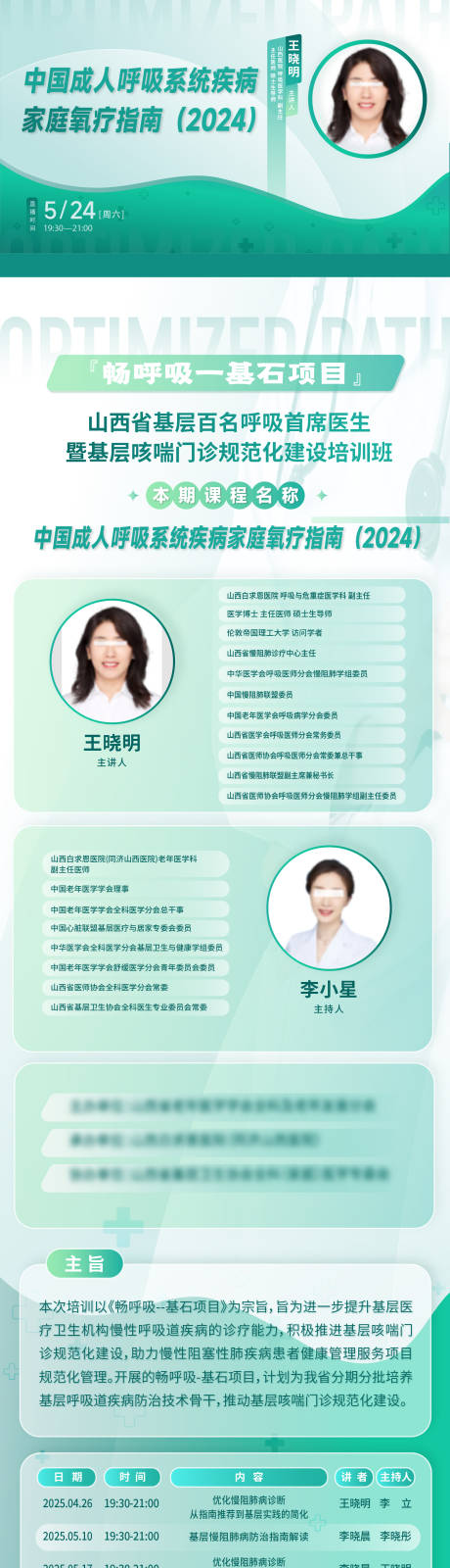 源文件下载【享设计】搜索编号：58850035614489505【呼吸道培训课程】