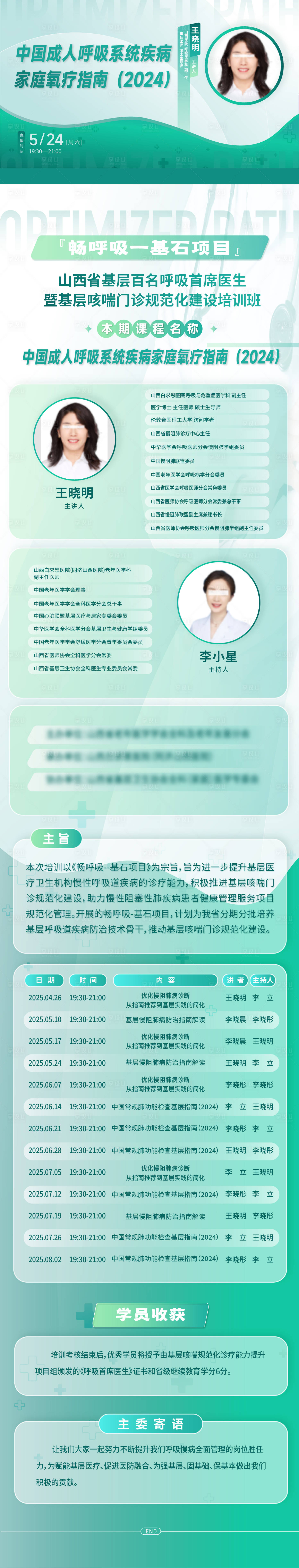 源文件下载【享设计】搜索编号：58850035614489505【呼吸道培训课程】