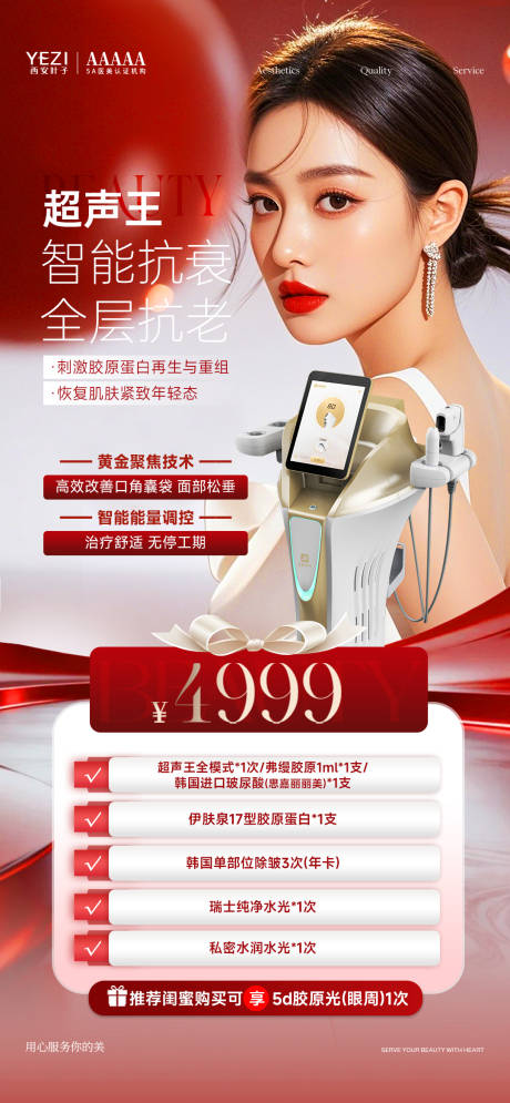 源文件下载【享设计】搜索编号：80930035840524824【医美超声王朋友圈活动】