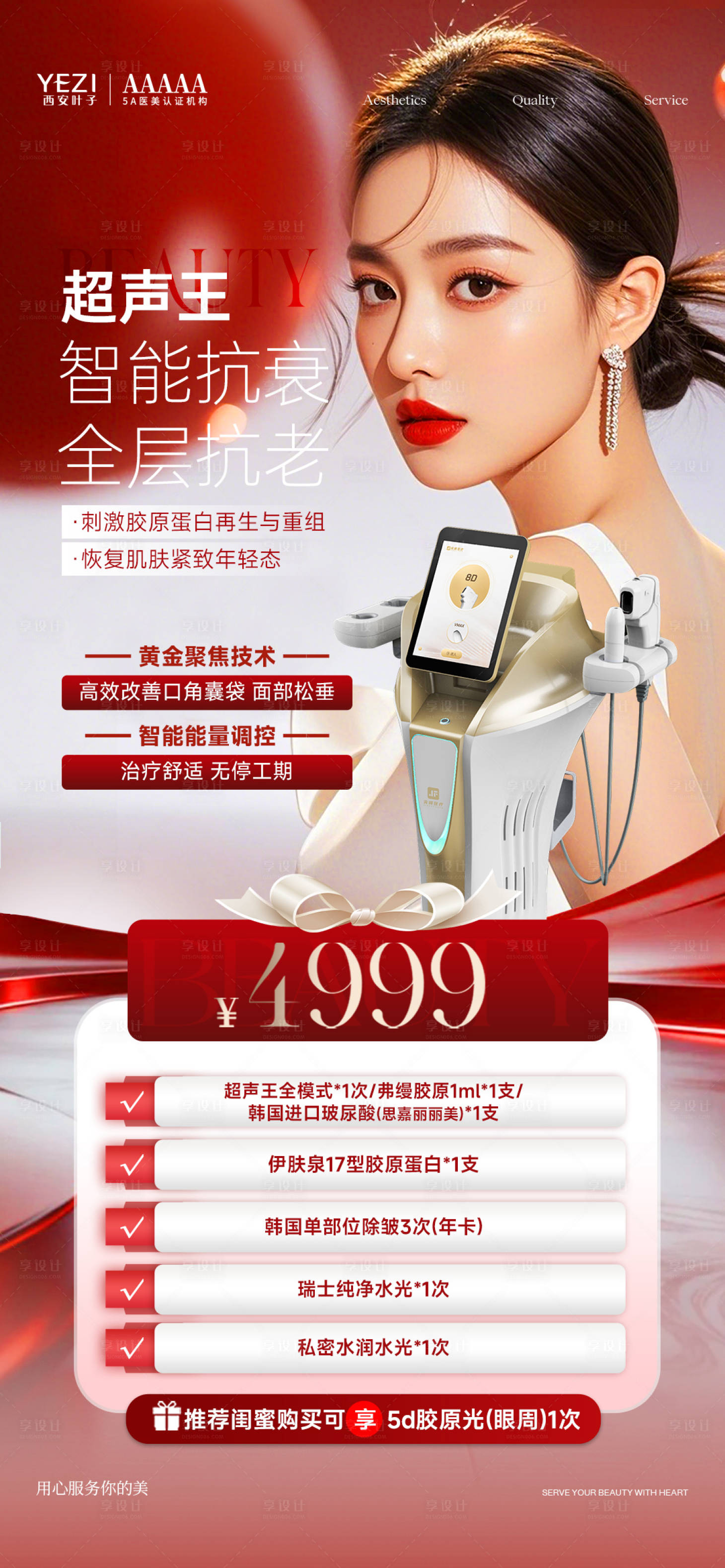 源文件下载【享设计】搜索编号：80930035840524824【医美超声王朋友圈活动】