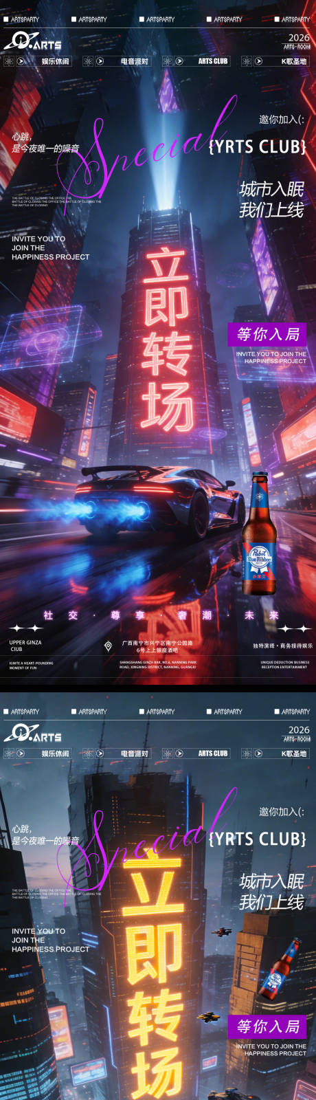 源文件下载【享设计】搜索编号：40900036100824779【酒吧狂欢之夜海报】