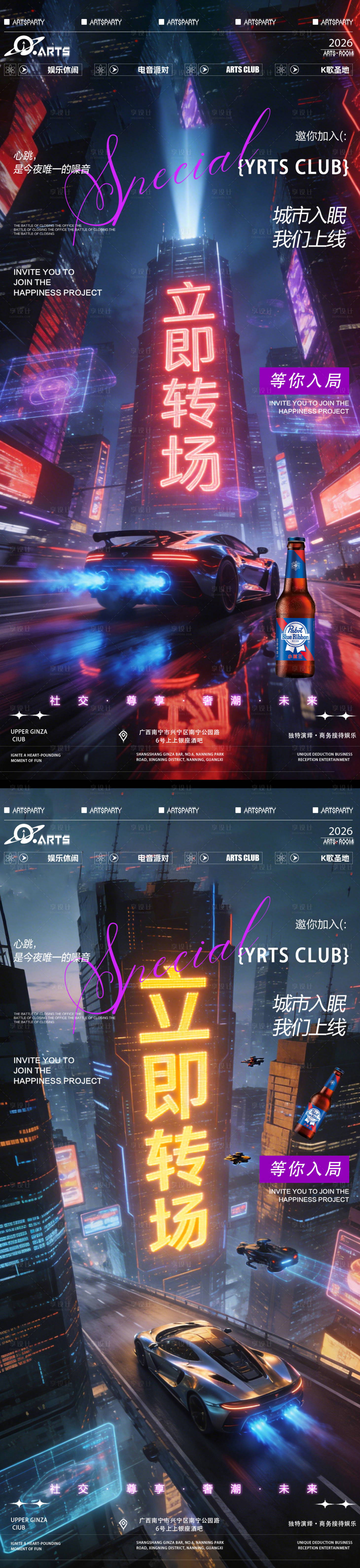源文件下载【享设计】搜索编号：40900036100824779【酒吧狂欢之夜海报】