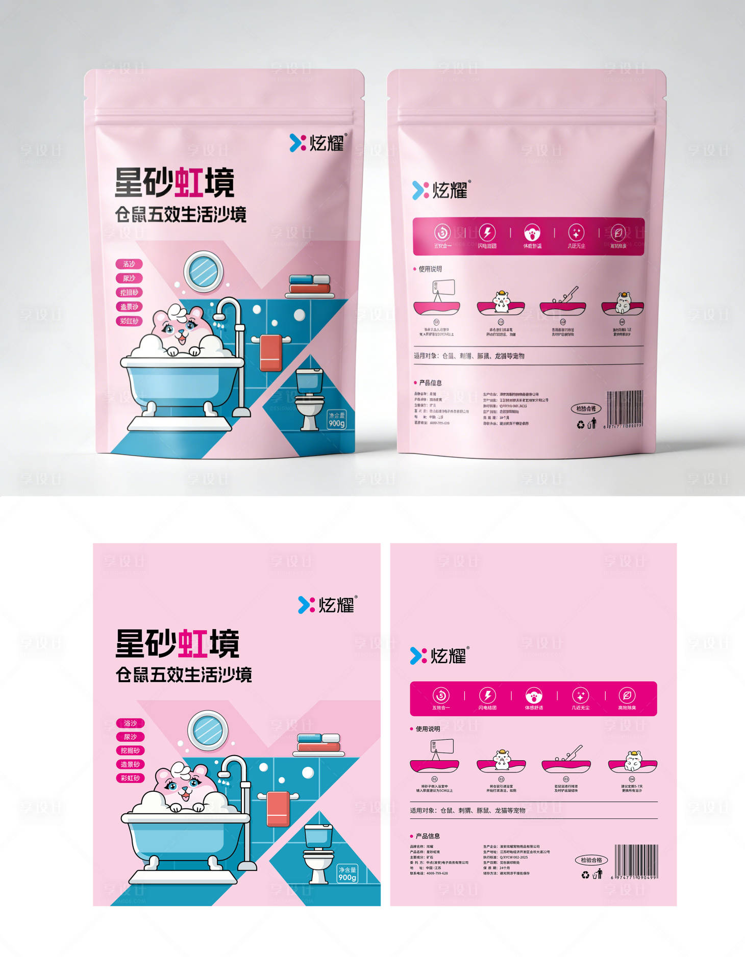 源文件下载【享设计】搜索编号：71260035659666412【宠物用品包装袋设计】
