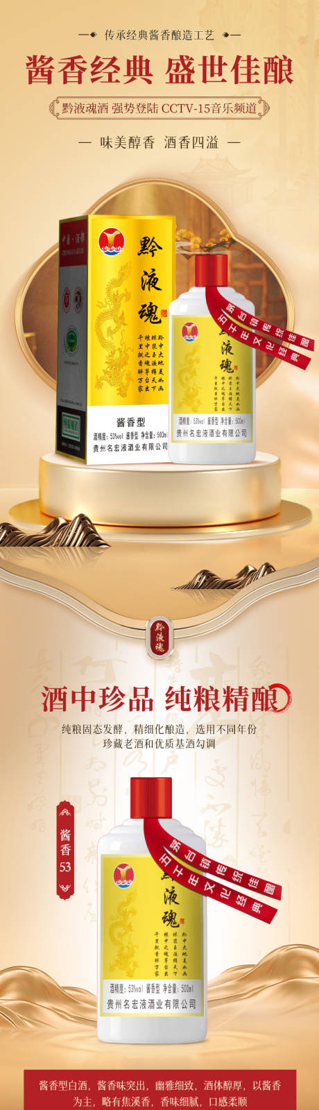 源文件下载【享设计】搜索编号：88930036156695893【白酒产品详情页】