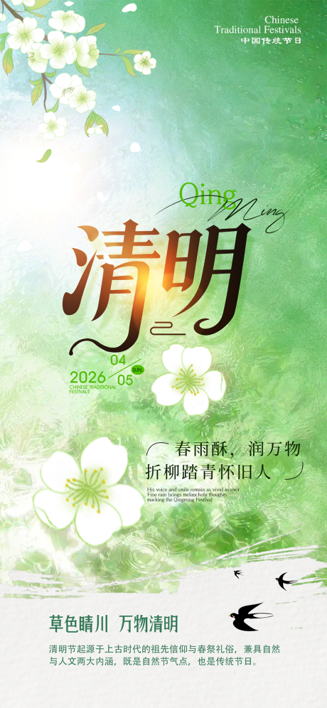 源文件下载【享设计】搜索编号：13820035930147931【清明节海报】