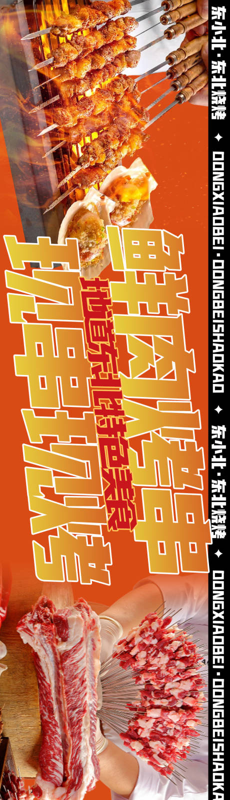 源文件下载【享设计】搜索编号：12150036106669617【橙色烤串烧烤串串小龙虾夜市夜摊海报】