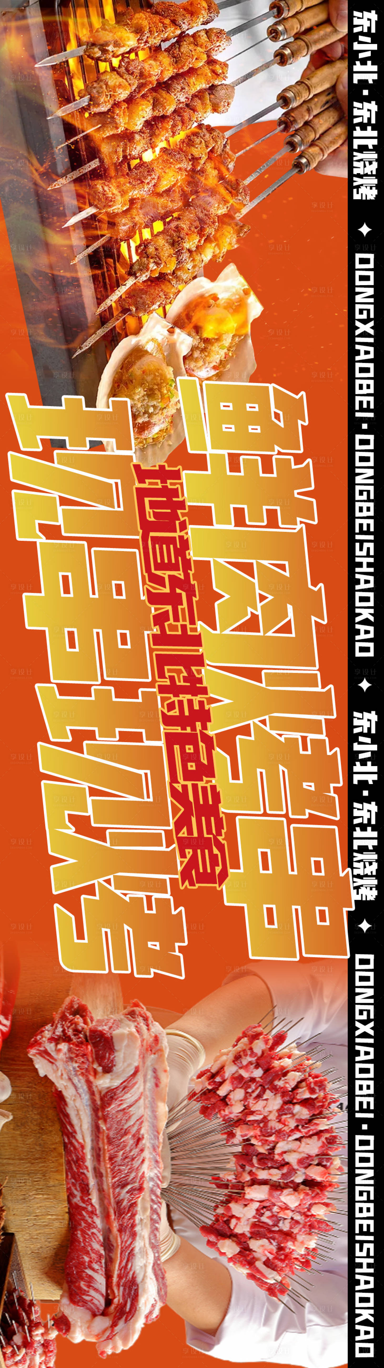 源文件下载【享设计】搜索编号：12150036106669617【橙色烤串烧烤串串小龙虾夜市夜摊海报】
