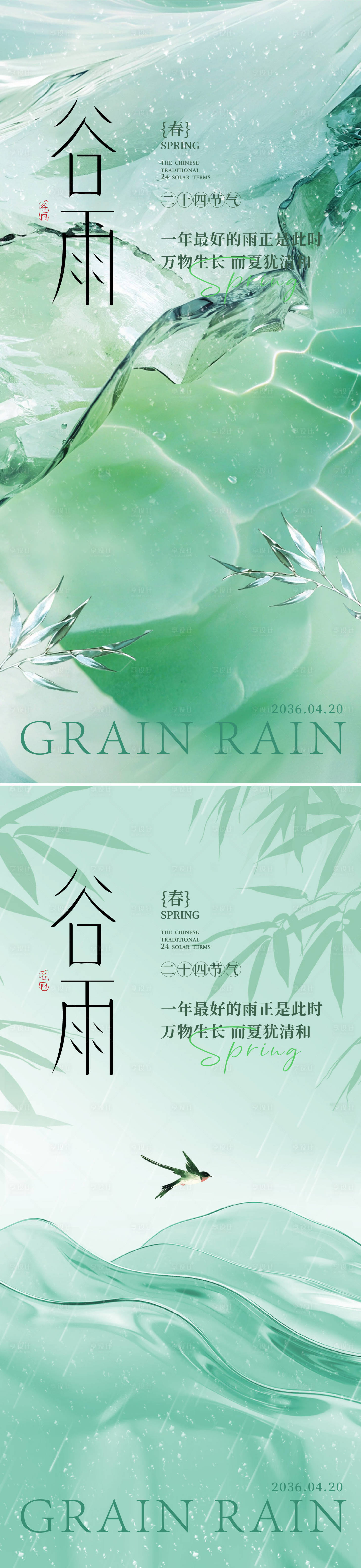 源文件下载【享设计】搜索编号：44650035778769124【谷雨节气海报】