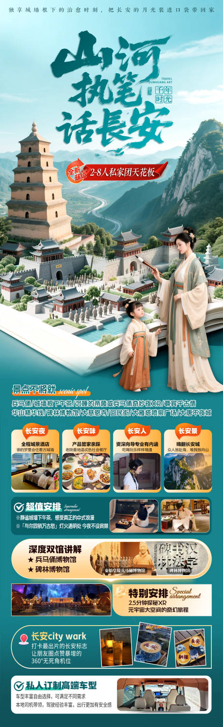 源文件下载【享设计】搜索编号：77010036071114929【山河执笔话长安】