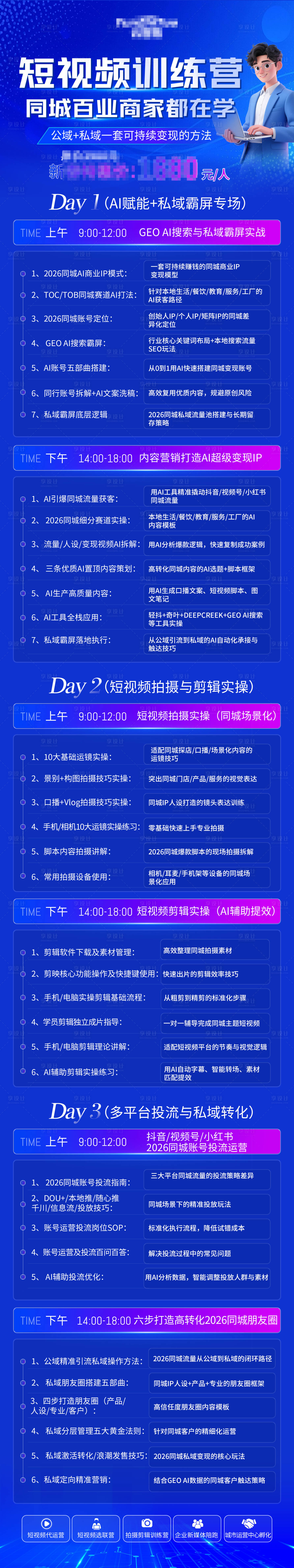 源文件下载【享设计】搜索编号：15440035779015973【短视频培训课程 】