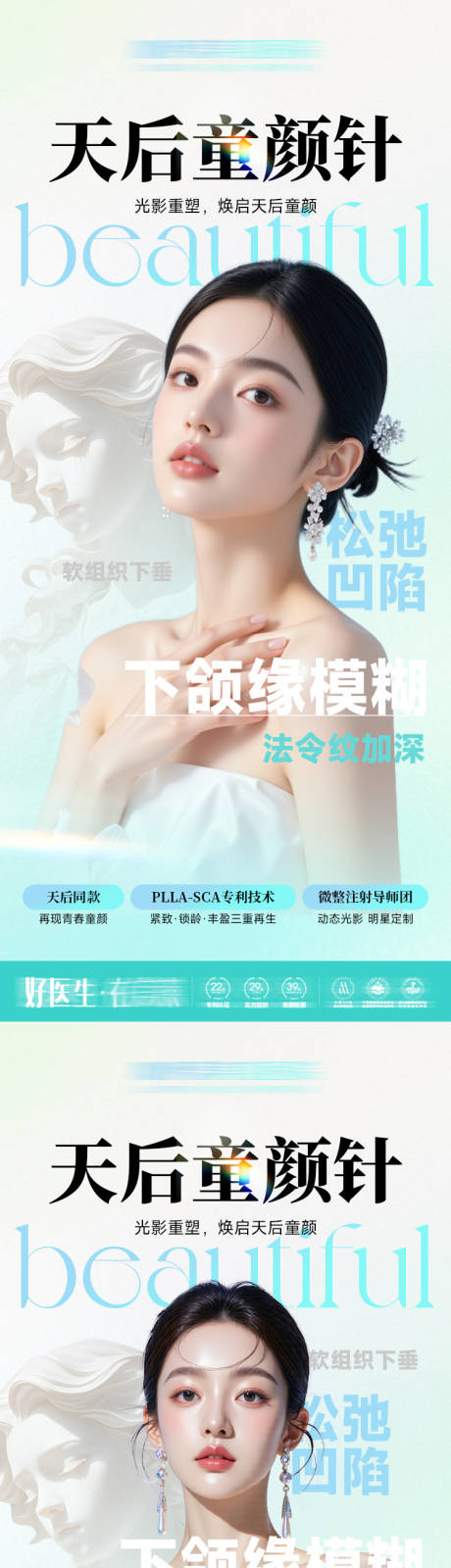 源文件下载【享设计】搜索编号：78400035628457579【医美抗衰海报-天后童颜针】