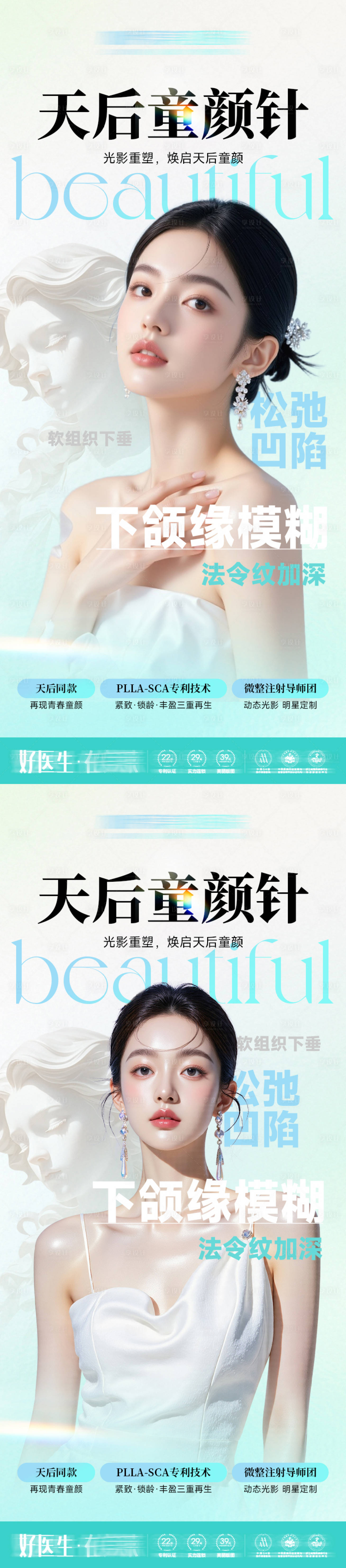 源文件下载【享设计】搜索编号：78400035628457579【医美抗衰海报-天后童颜针】