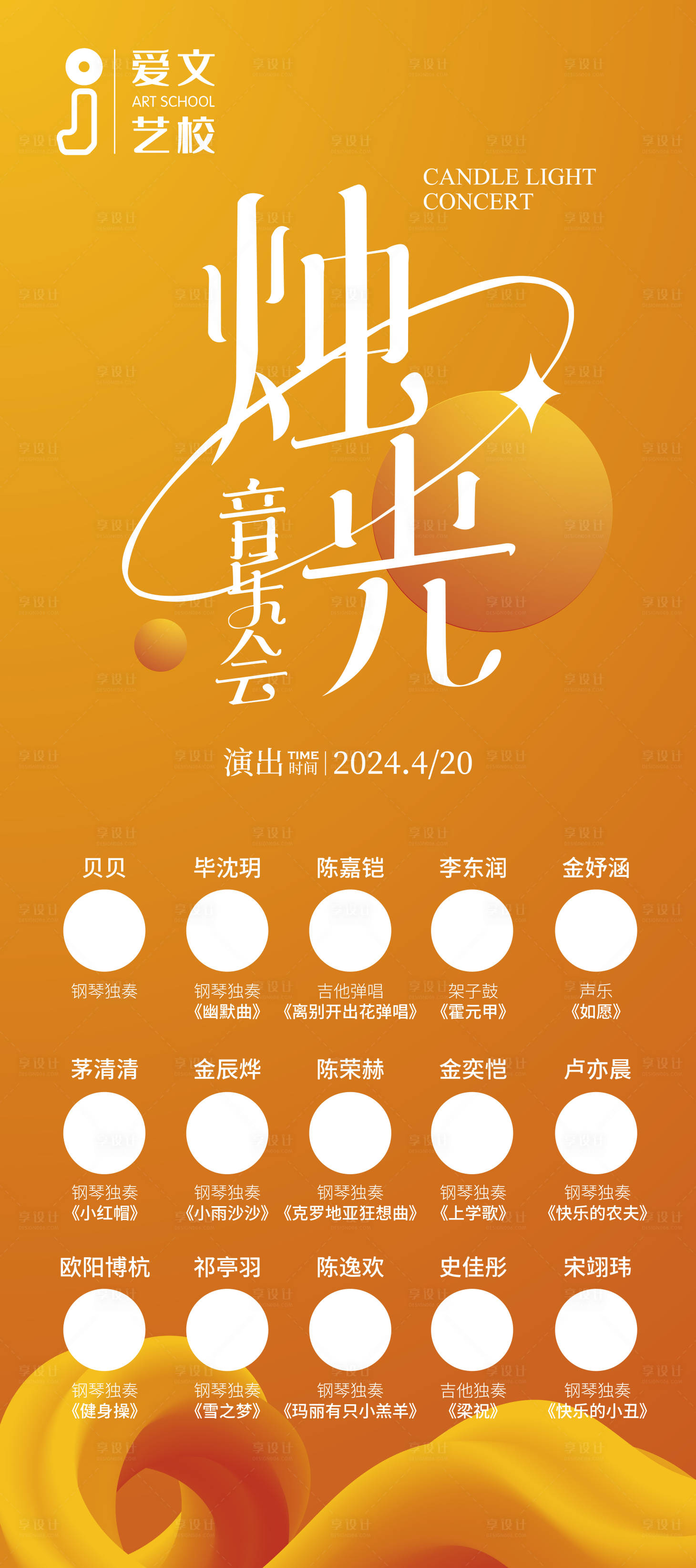 源文件下载【享设计】搜索编号：11400035960715464【烛光音乐会展架】