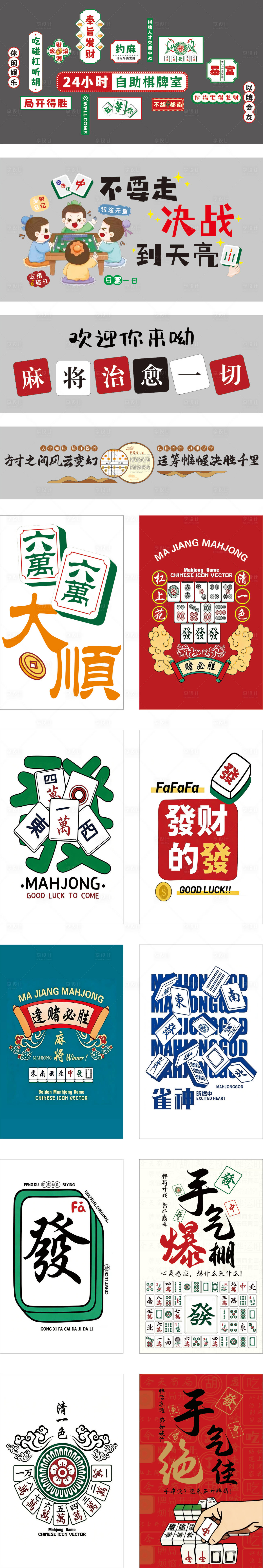 源文件下载【享设计】搜索编号：89250035887544653【棋牌室文化墙】