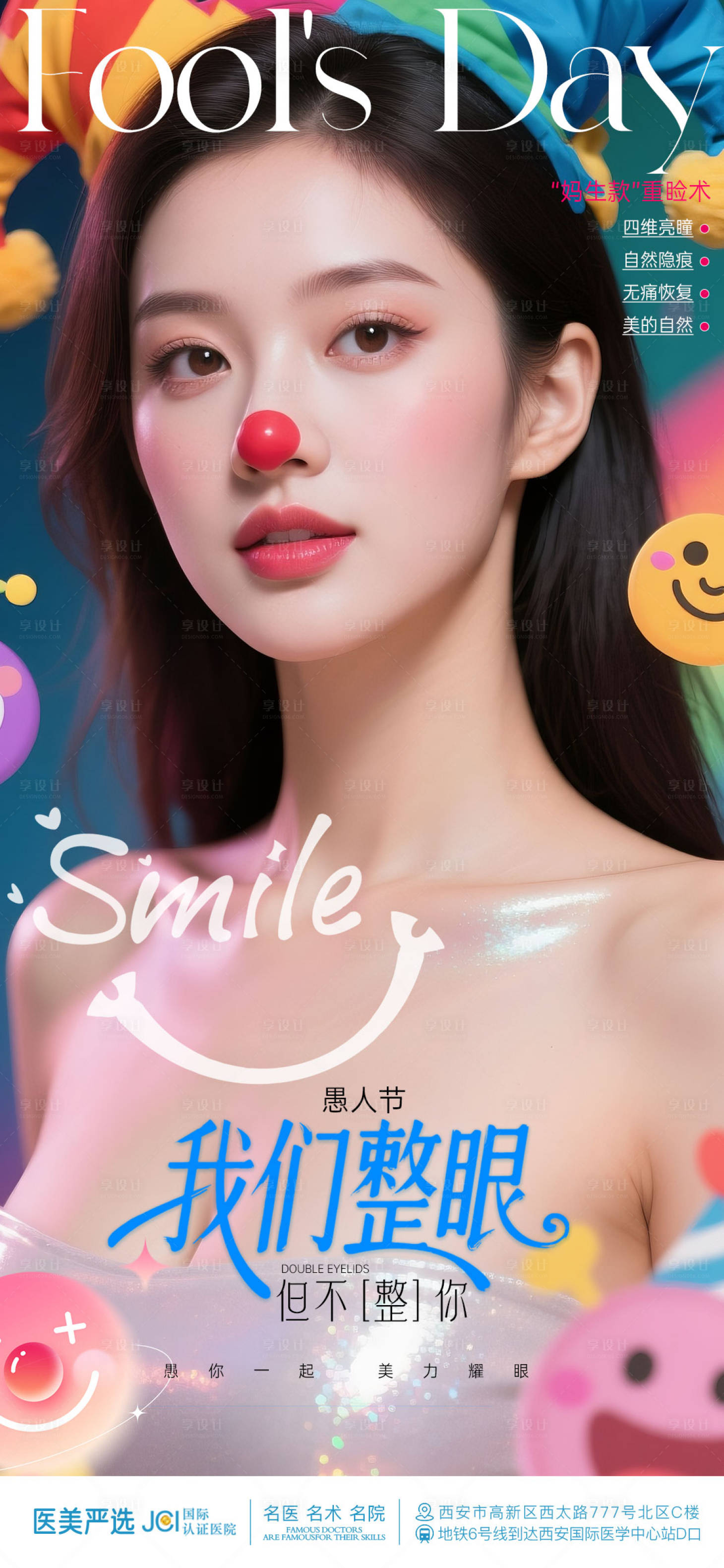 源文件下载【享设计】搜索编号：61940036078771471【愚人节医美海报】